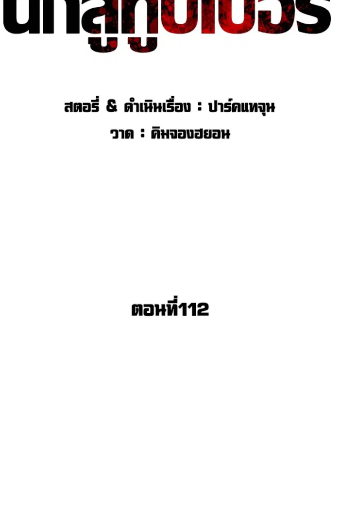 How to Fight ตอนที่ 112 หน้า 9