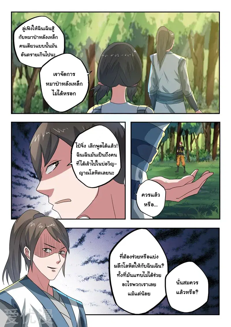 Martial Master ตอนที่ 319 หน้า 5