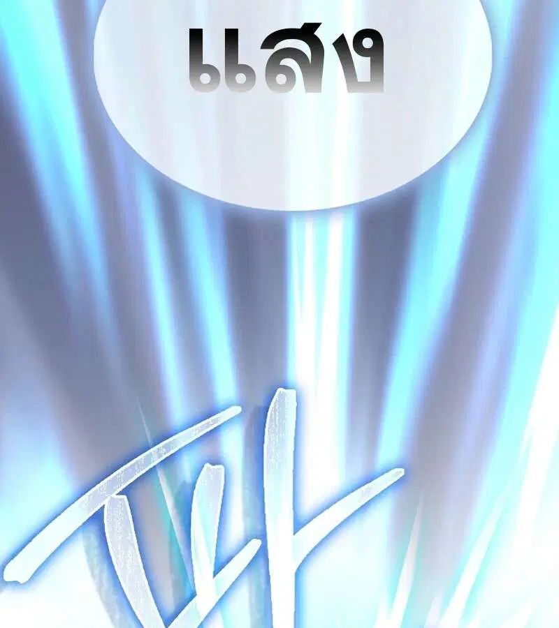 Mightiest Melee Magician สุดยอดจอมเวทย์สายประชิด ตอนที่ 48 หน้า 97