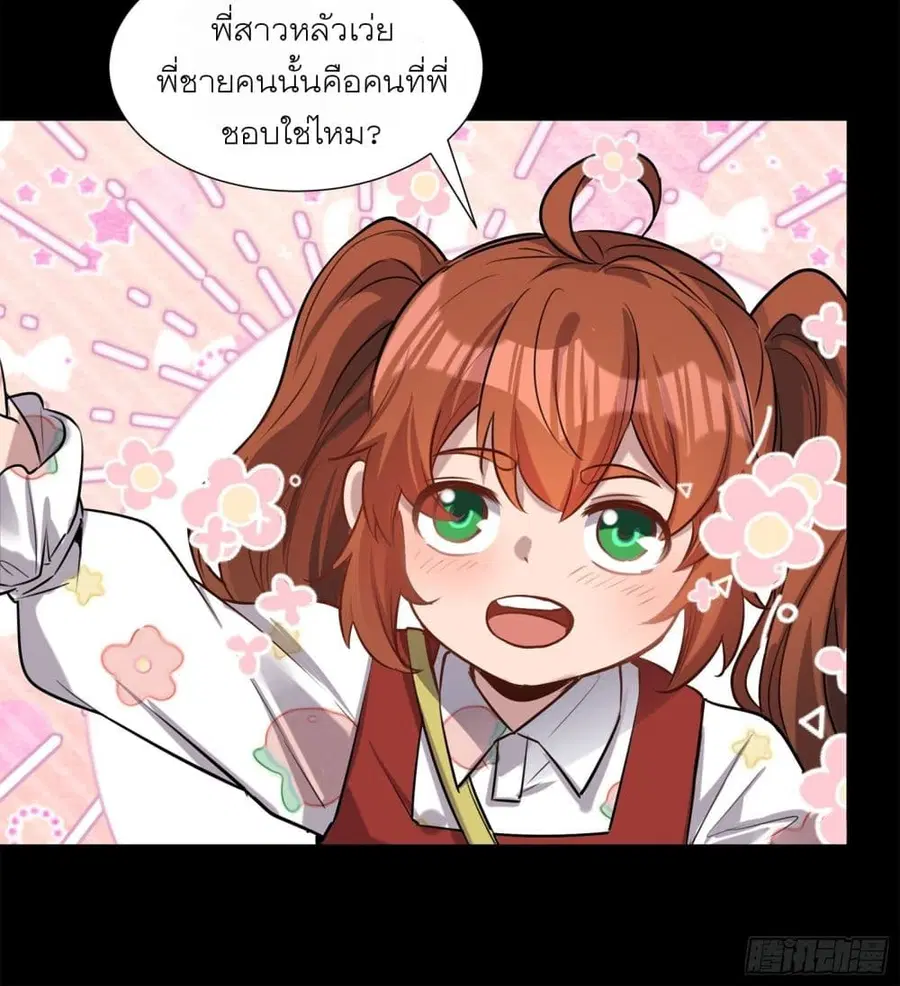 Legend of Star General ตอนที่ 63 หน้า 40