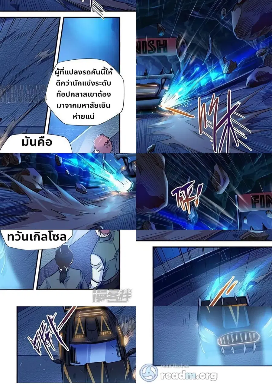 Forty Milleniums Of Cultivation ตอนที่ 202 หน้า 7