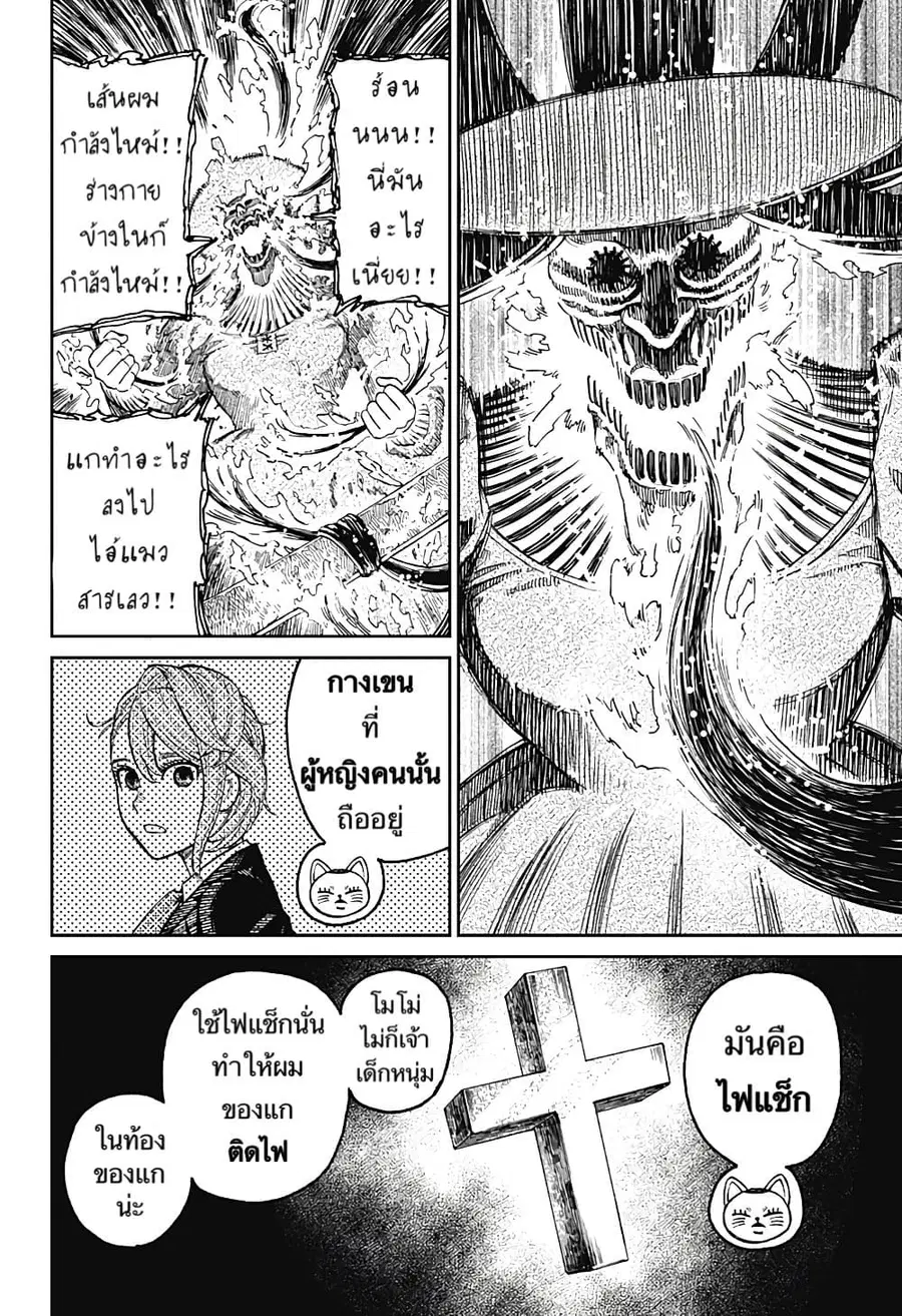 Dandadan ตอนที่ 14 หน้า 19