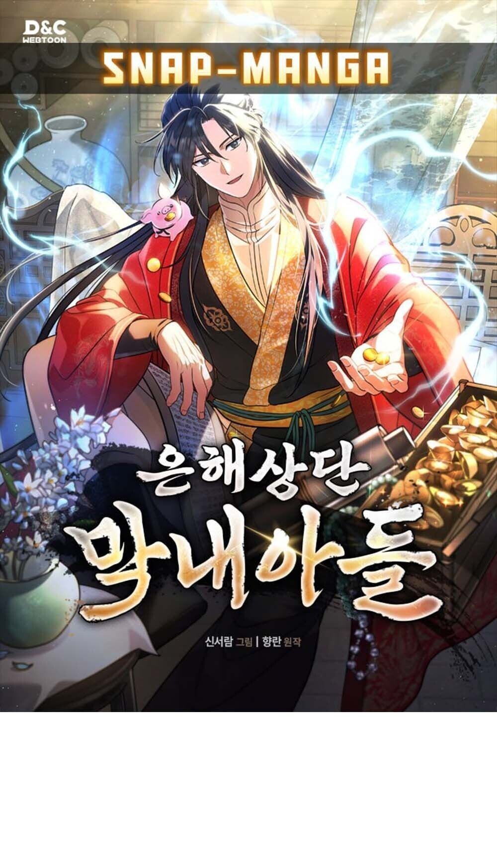 The Youngest Son of the Eunhae Sangdan บุตรชายคนสุดท้องแห่งหอการค้าอึนเฮ ตอนที่ 40 หน้า 1