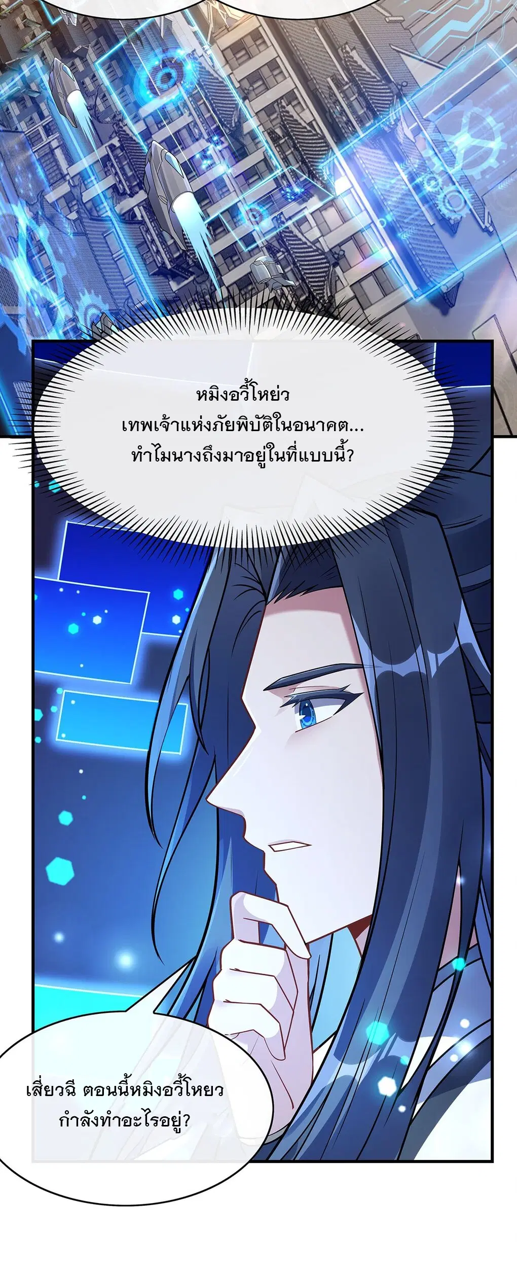 My Female Disciples are all Future Masters of the Heavens ตอนที่ 254 หน้า 41