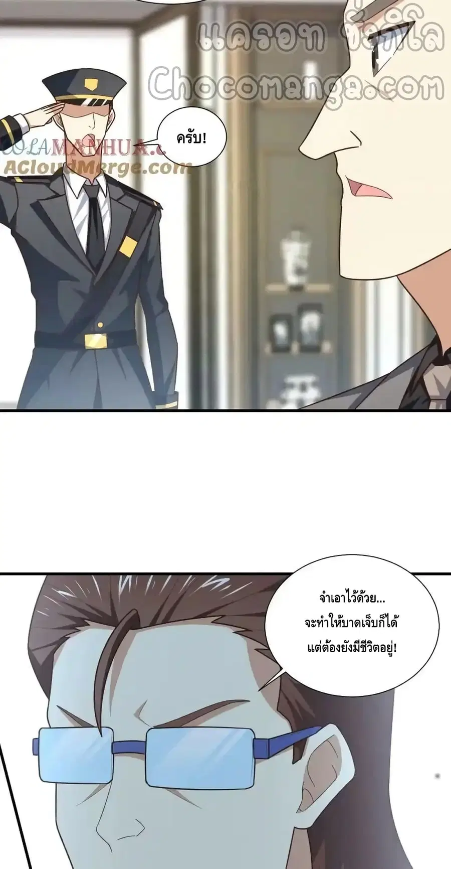 High Energy Strikes ตอนที่ 301 หน้า 11