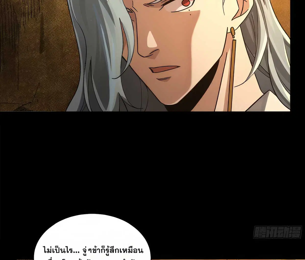 Legend of Star General ตอนที่ 172 หน้า 83