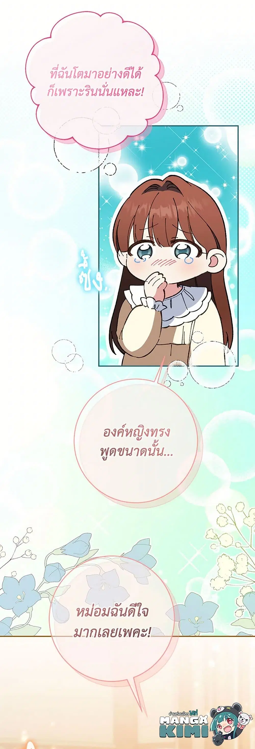 The Wicked Little Princess ตอนที่ 131 หน้า 11