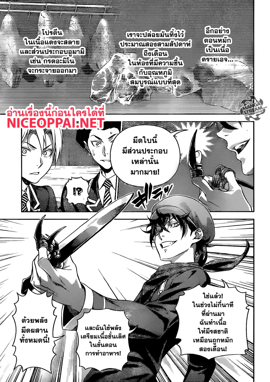 Shokugeki no Soma ตอนที่ 303 หน้า 12