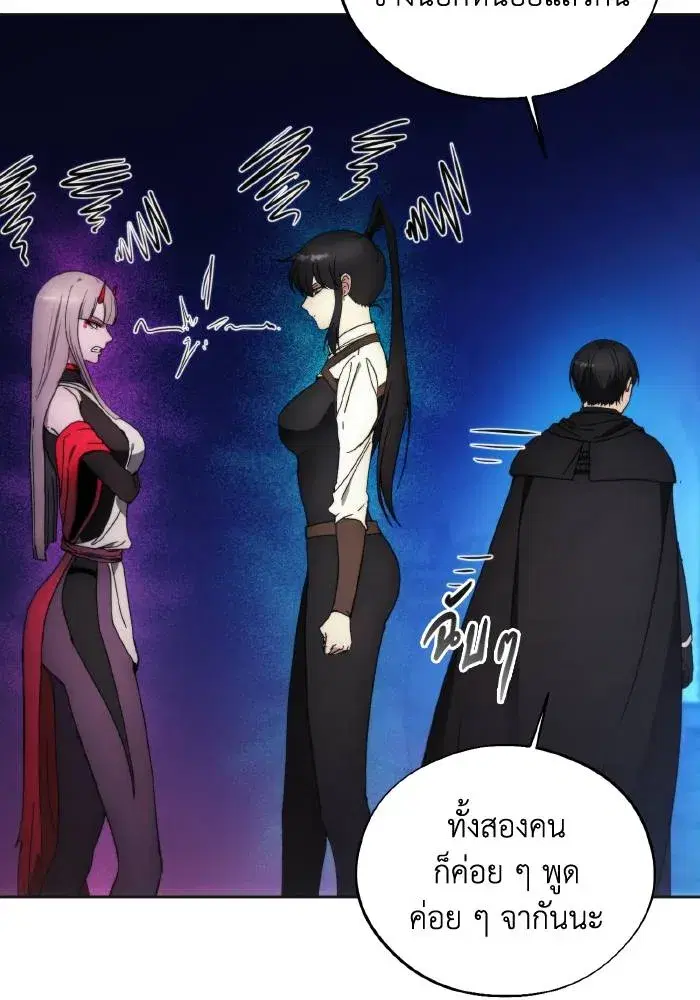 How to Live as a Villain ตอนที่ 98 หน้า 89