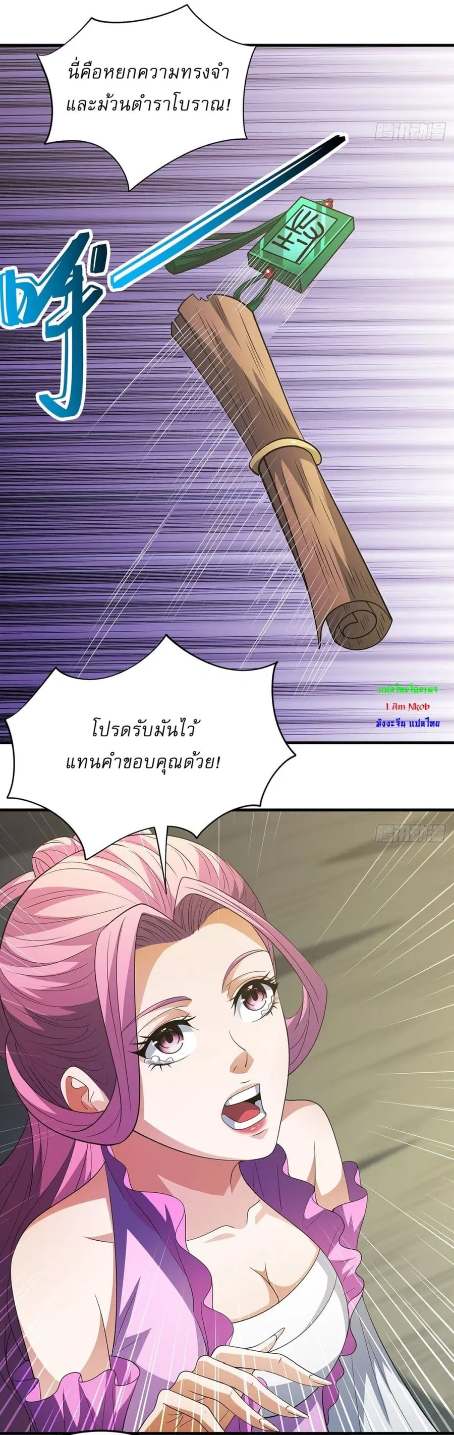 God of Martial Arts ตอนที่ 684 หน้า 23
