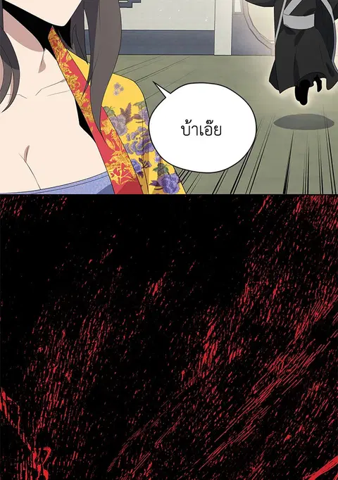 The Descent of the Demonic Master ตอนที่ 121 หน้า 91