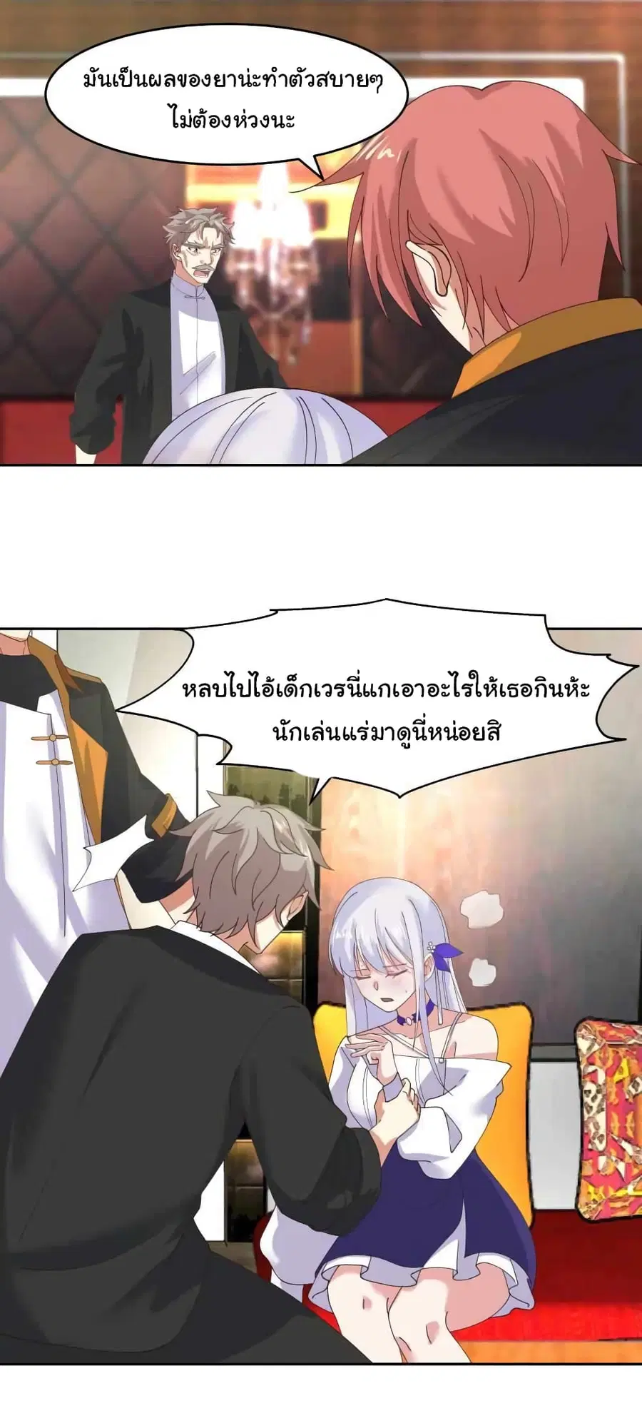 I Have a Dragon in My Body ตอนที่ 476 หน้า 4