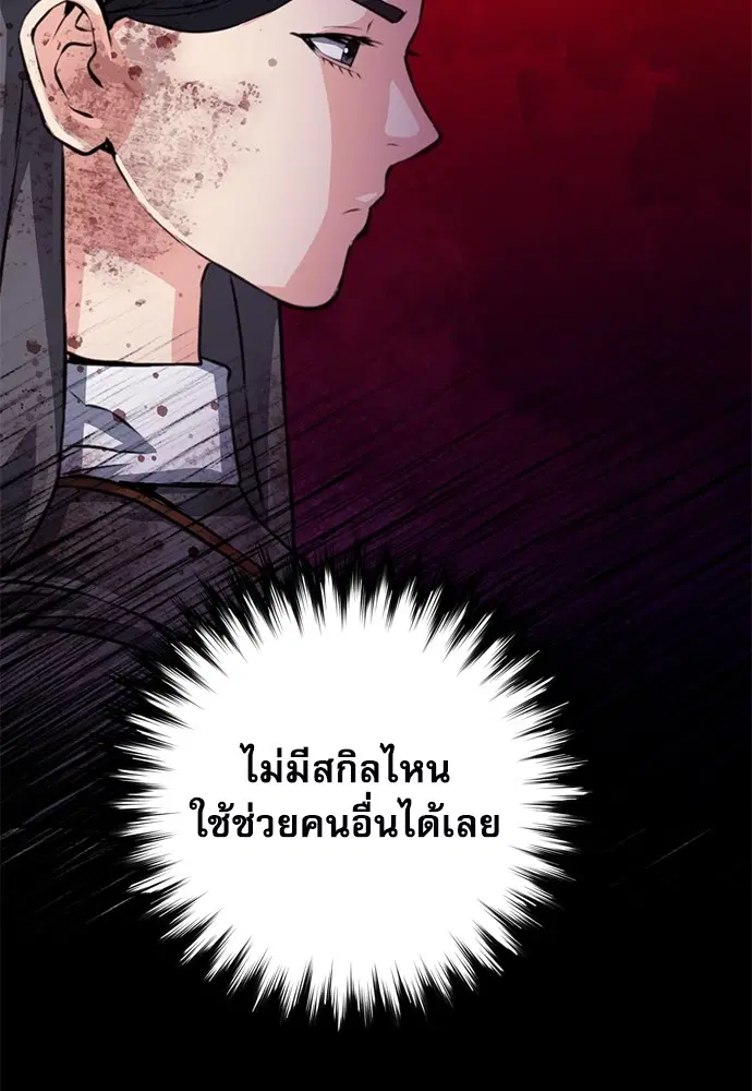 The Druid of Seoul Station ตอนที่ 153 หน้า 151
