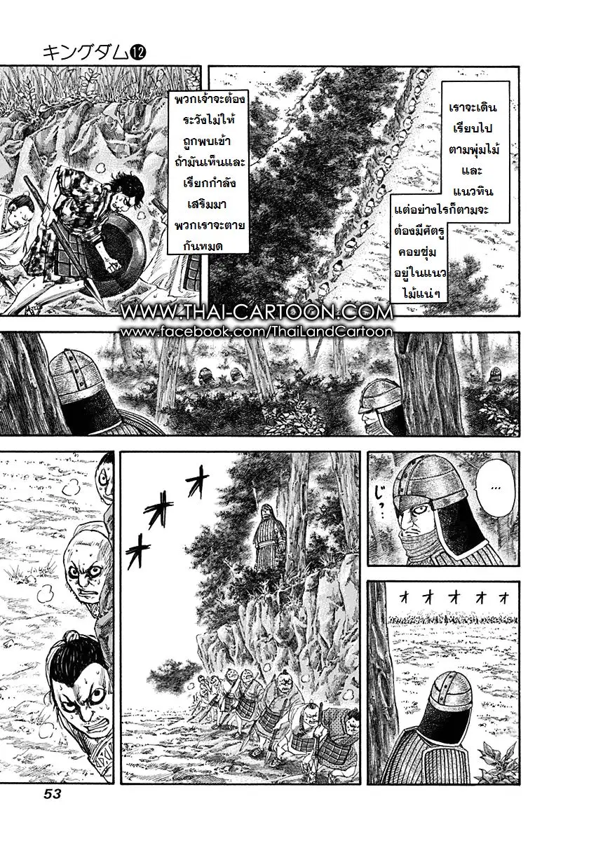 Kingdom ตอนที่ 121 หน้า 11
