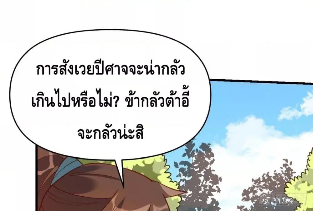 It Turns Out That I Am A Big Cultivator ตอนที่ 68 หน้า 18