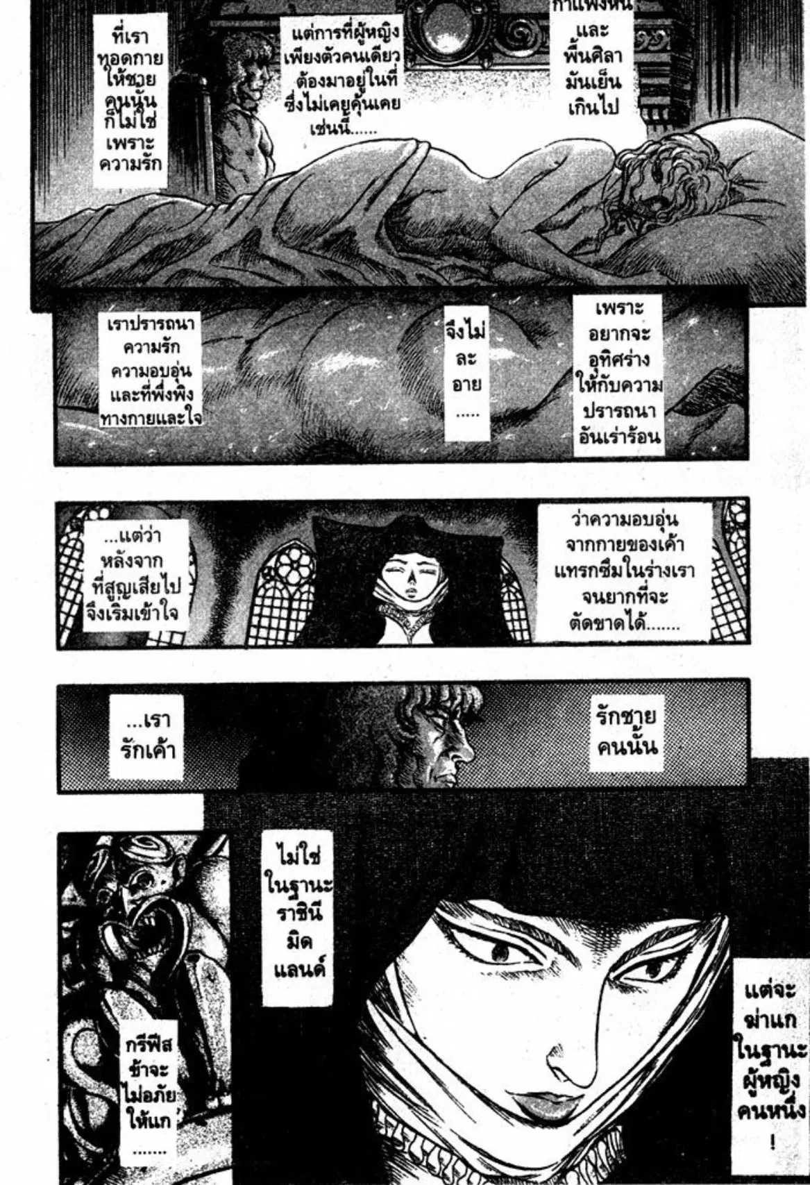 Berserk ตอนที่ 45 หน้า 8