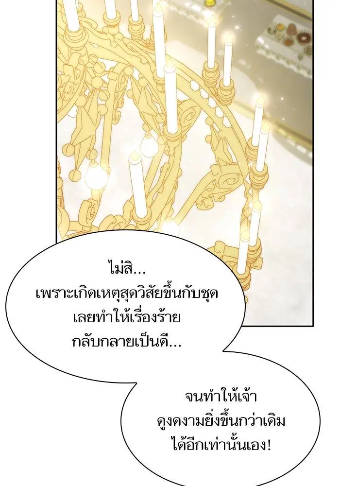 Sister I Am the Queen in This Life ตอนที่ 28 หน้า 30