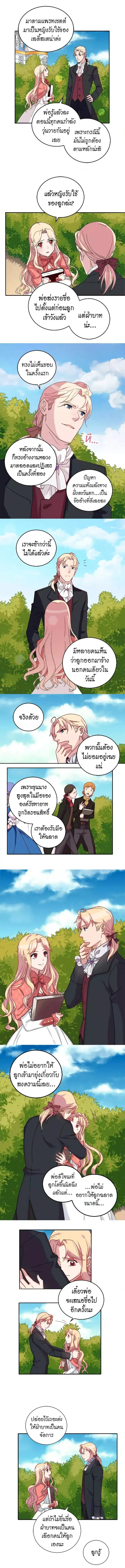 What It Takes to be a Villainess ตอนที่ 8 หน้า 5
