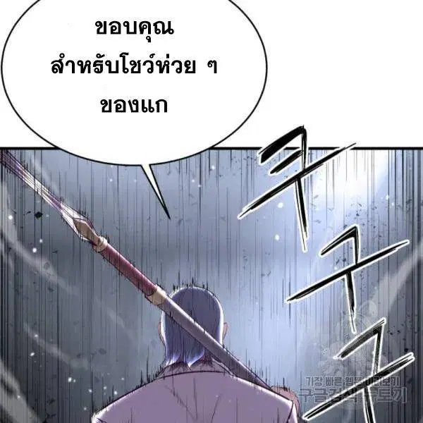 The Boy of Death ตอนที่ 138 หน้า 279
