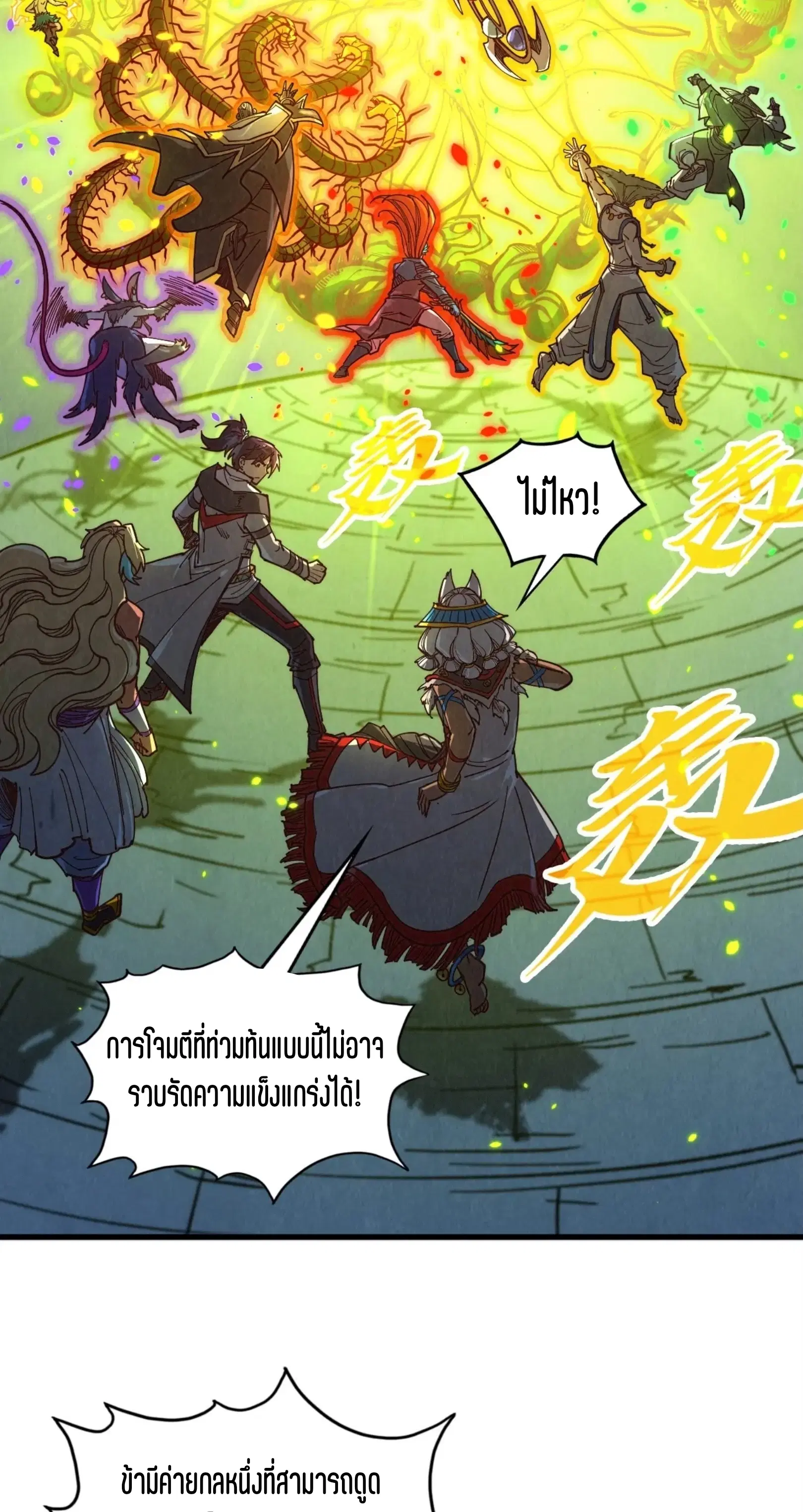 The Eternal Supreme ตอนที่ 367 หน้า 4