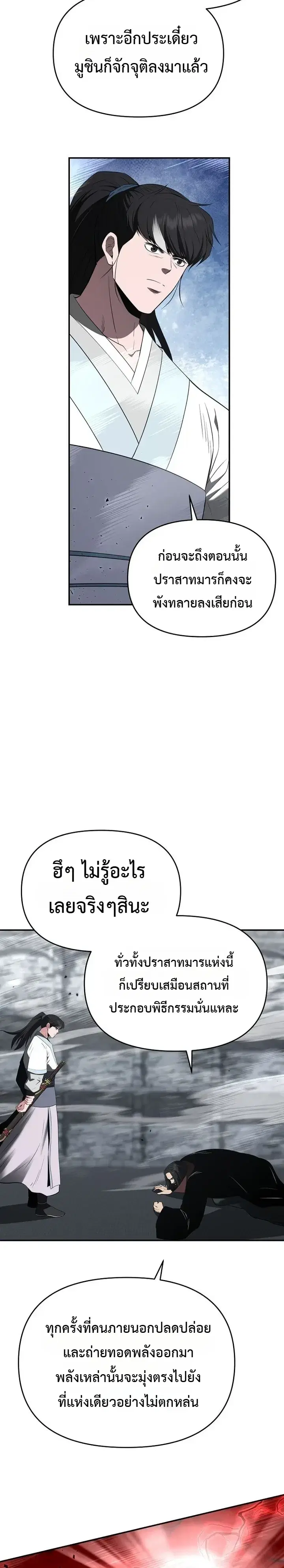 The World’s Best Kunlun Tavern ตอนที่ 131 หน้า 25