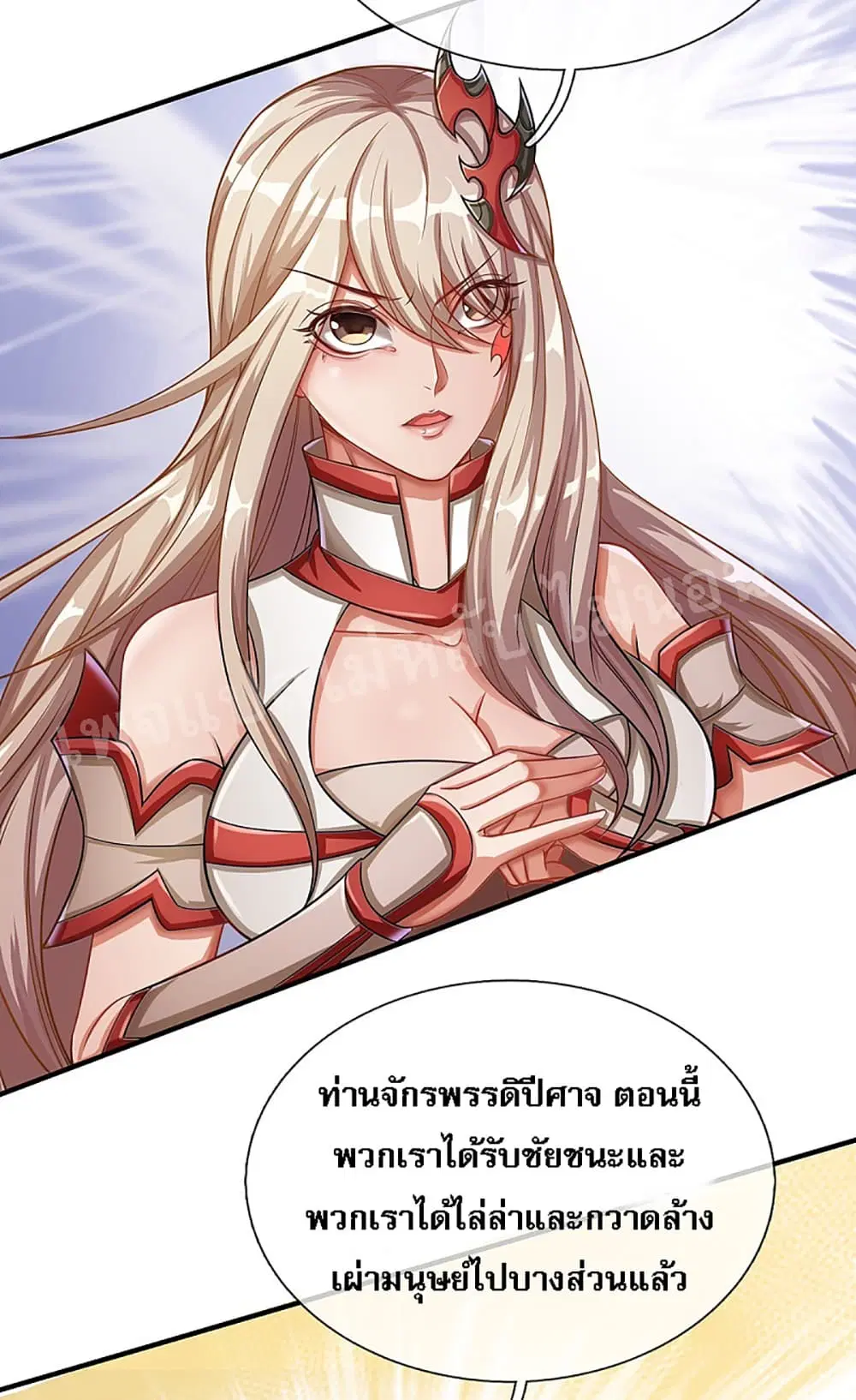 Ultimate Demon King System ตอนที่ 38 หน้า 16