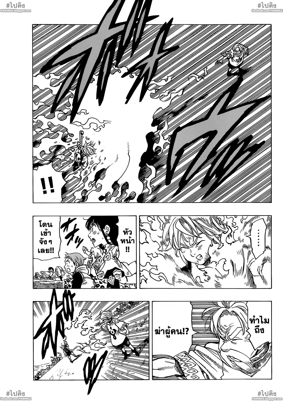 Nanatsu no Taizai ตอนที่ 39 หน้า 5