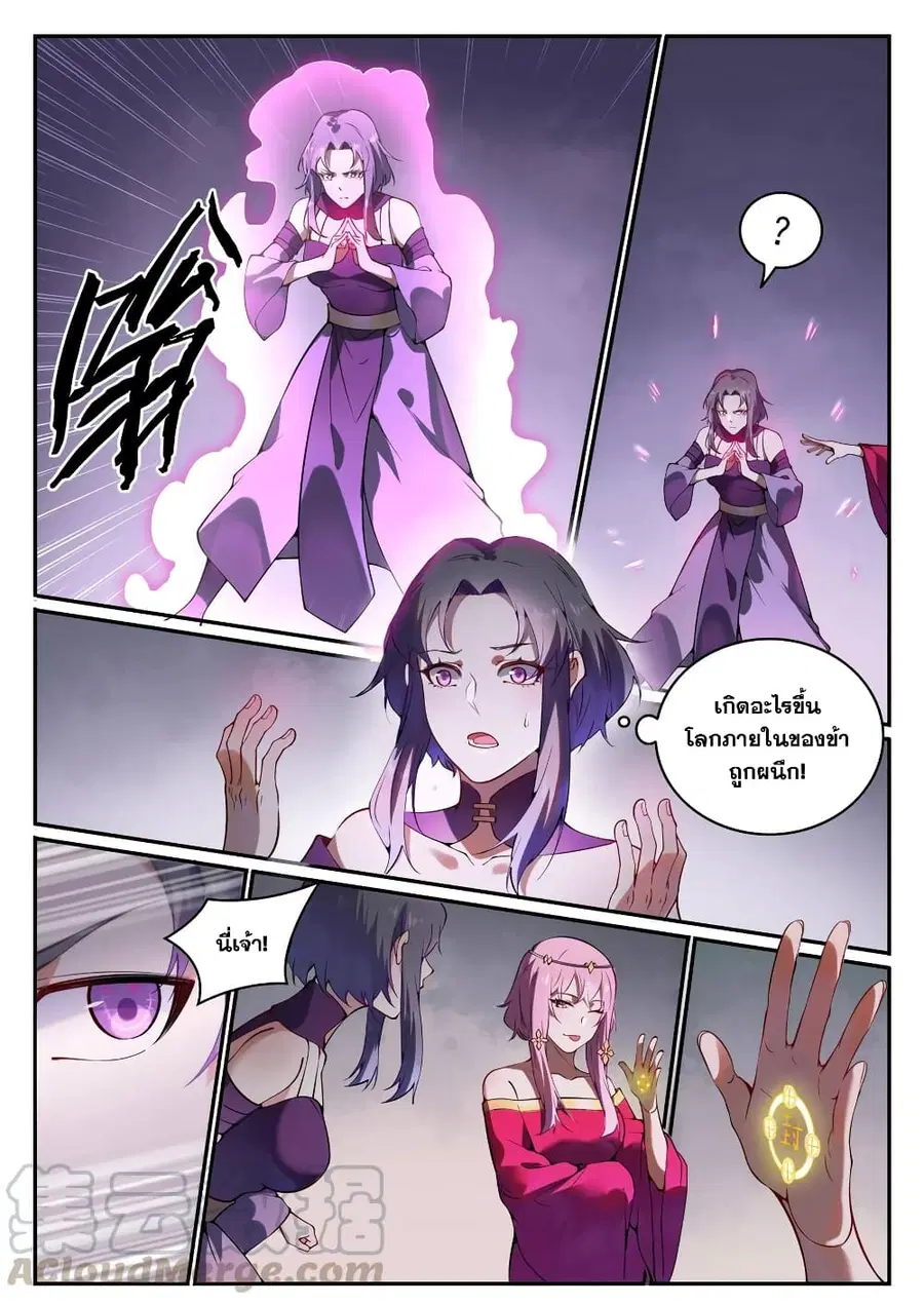 Bailian Chengshen ตอนที่ 743 หน้า 5