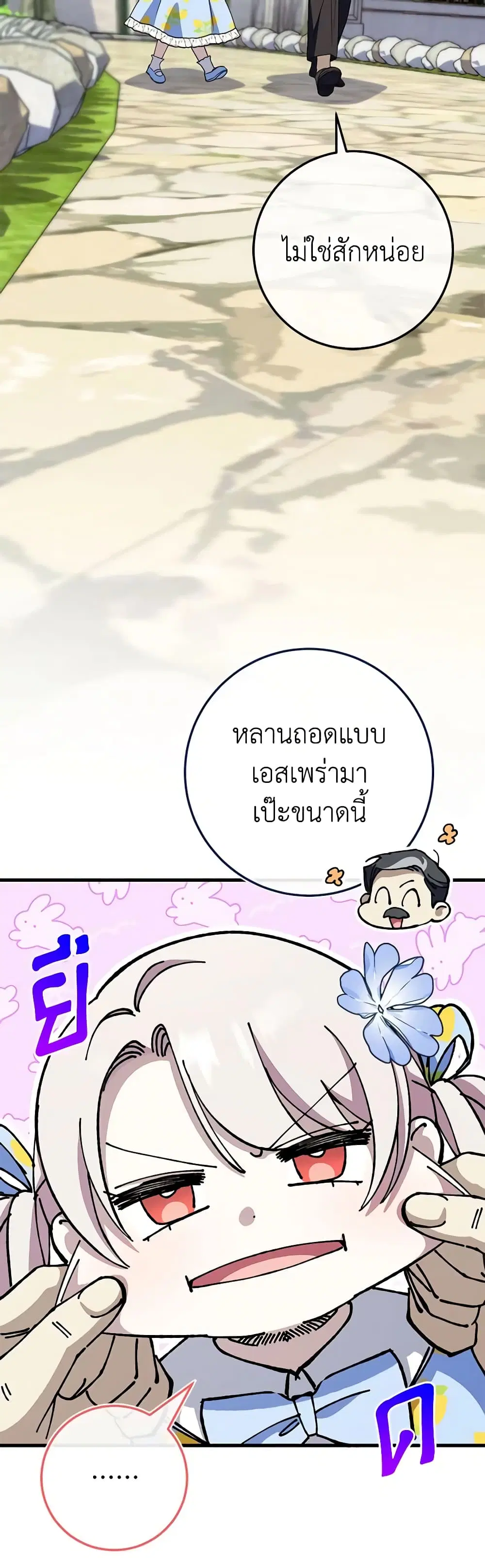 The Wicked Little Princess ตอนที่ 104 หน้า 18