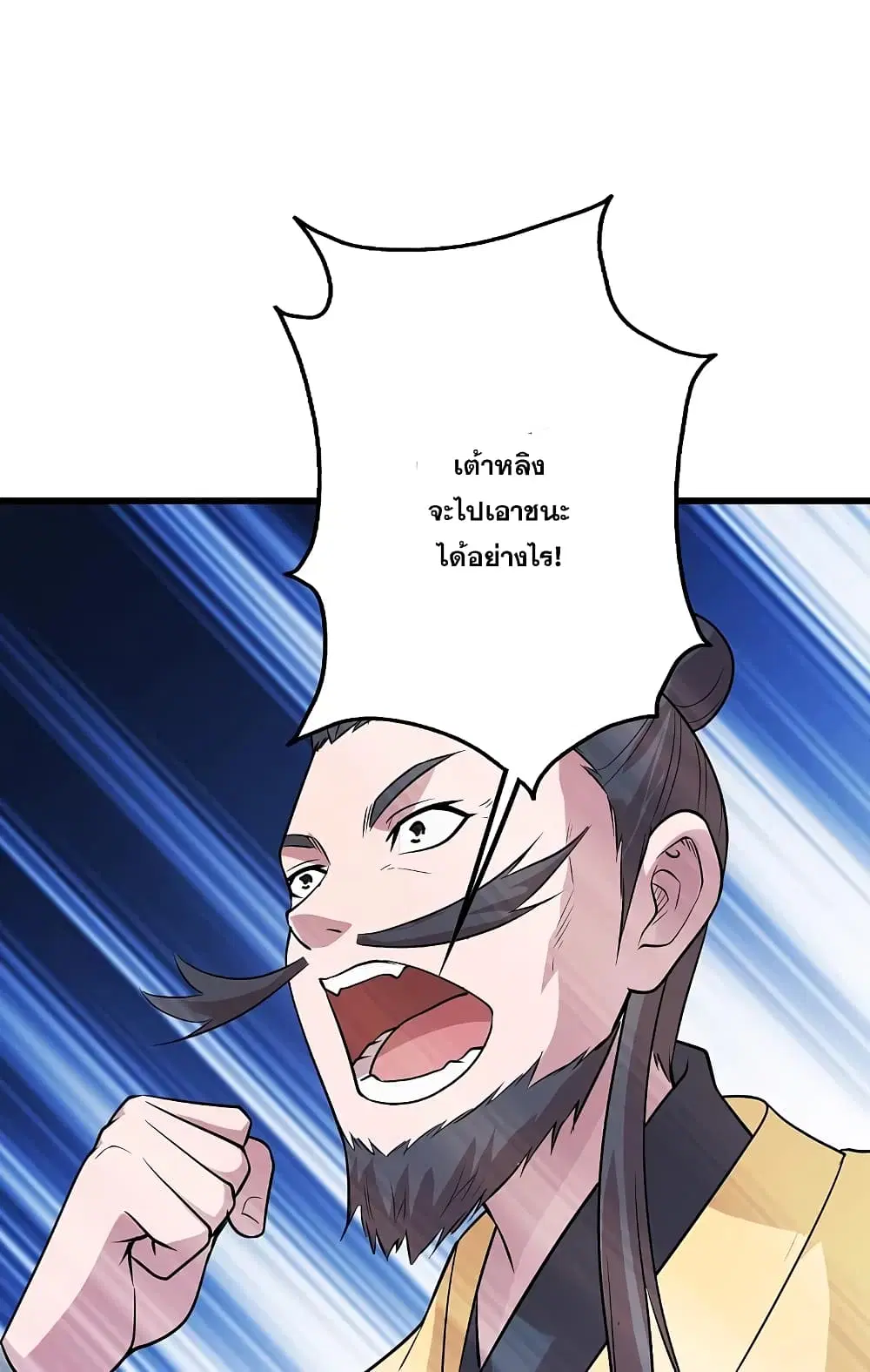 Matchless Emperor ตอนที่ 226 หน้า 6