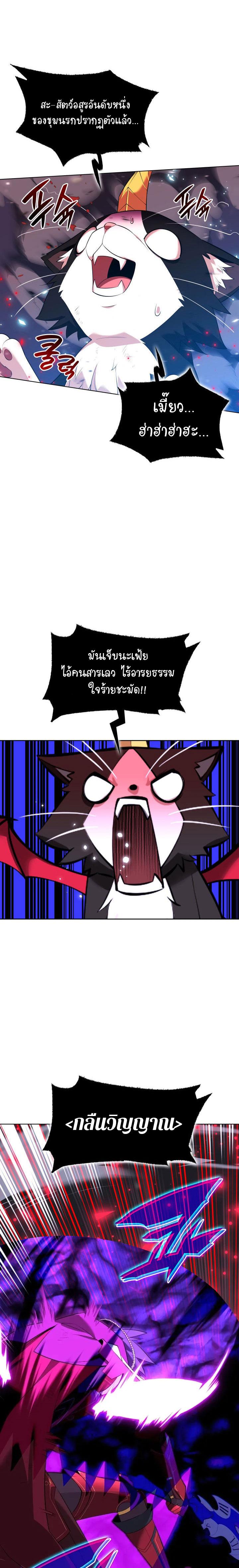 Overgeared จ้าวแห่งยุทธภัณฑ์ ตอนที่ 201 หน้า 20