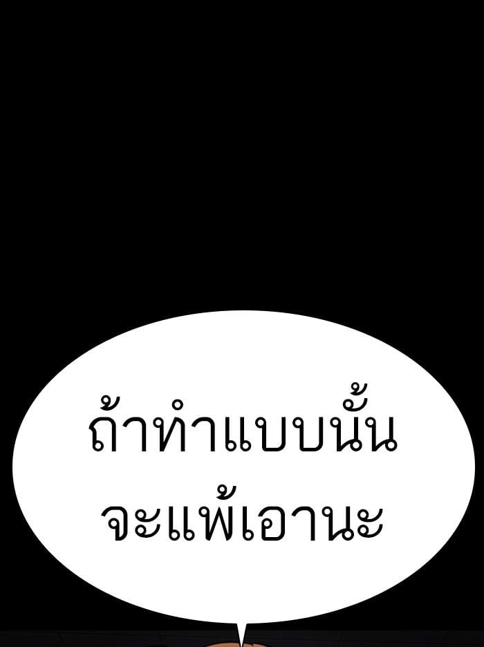 Lookism ตอนที่ 329 หน้า 53