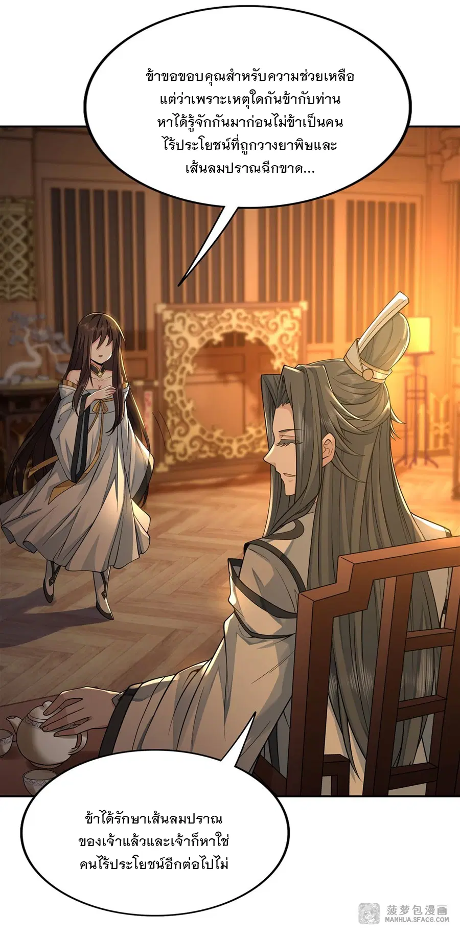 My Female Disciples are all Future Masters of the Heavens ตอนที่ 3 หน้า 26