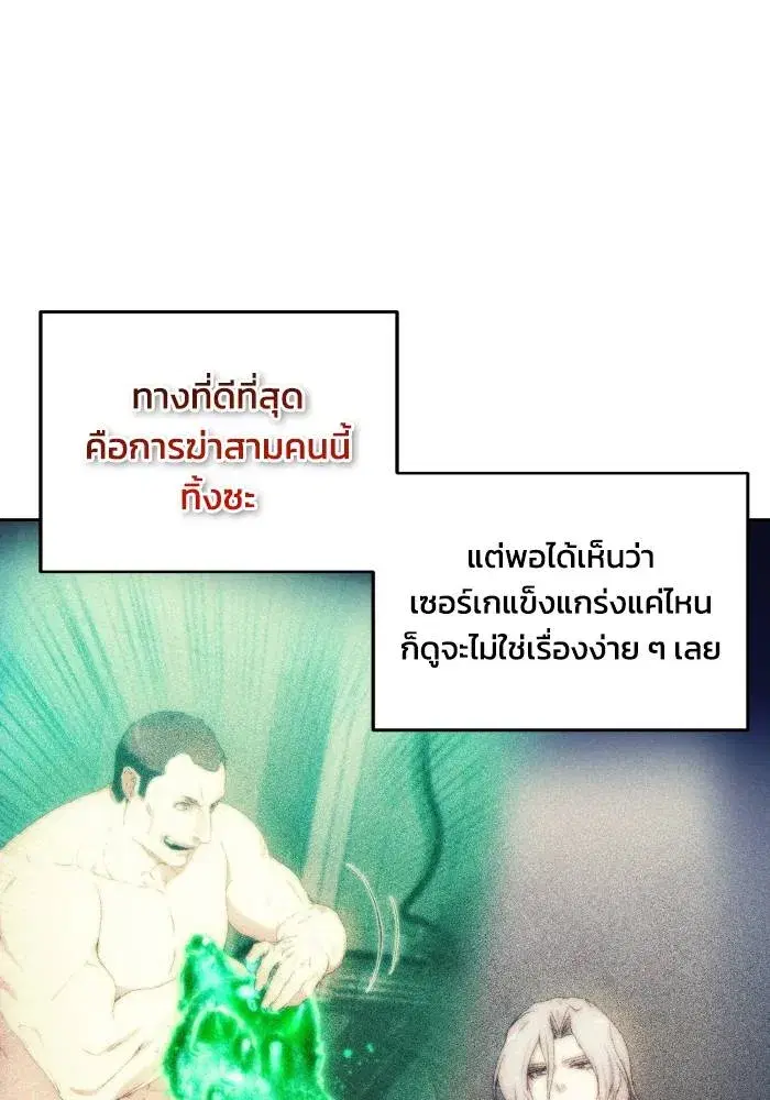 How to Live as a Villain ตอนที่ 77 หน้า 83