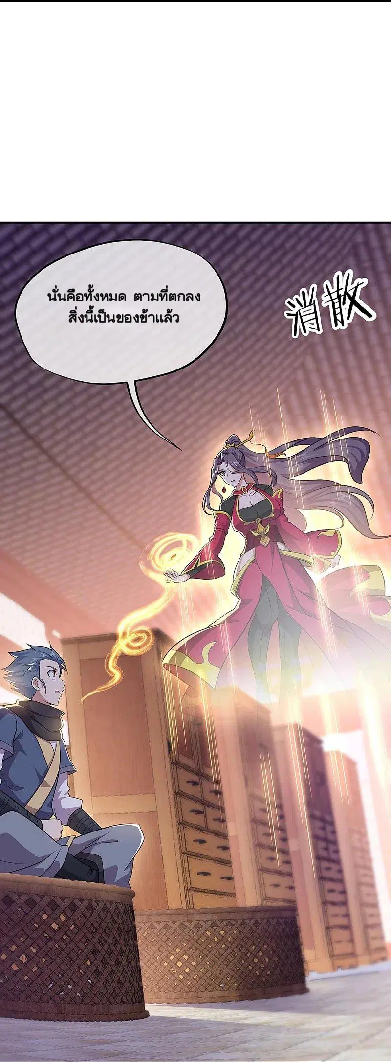 Peerless Battle Spirit ตอนที่ 335 หน้า 8