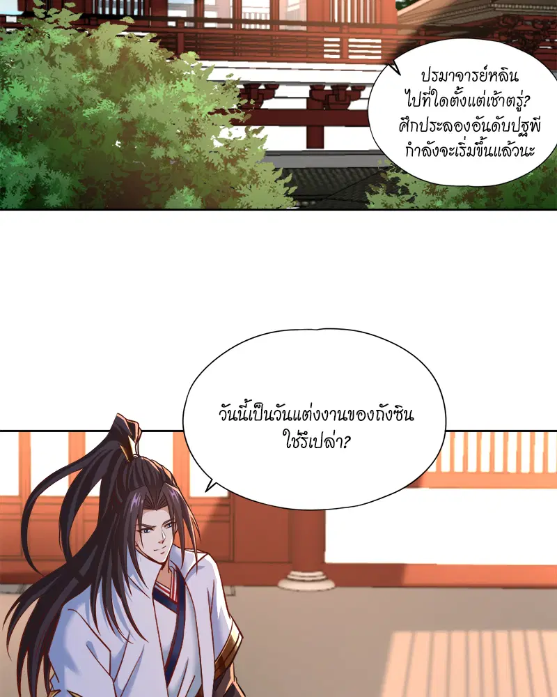 The Time of Rebirth ตอนที่ 177 หน้า 44