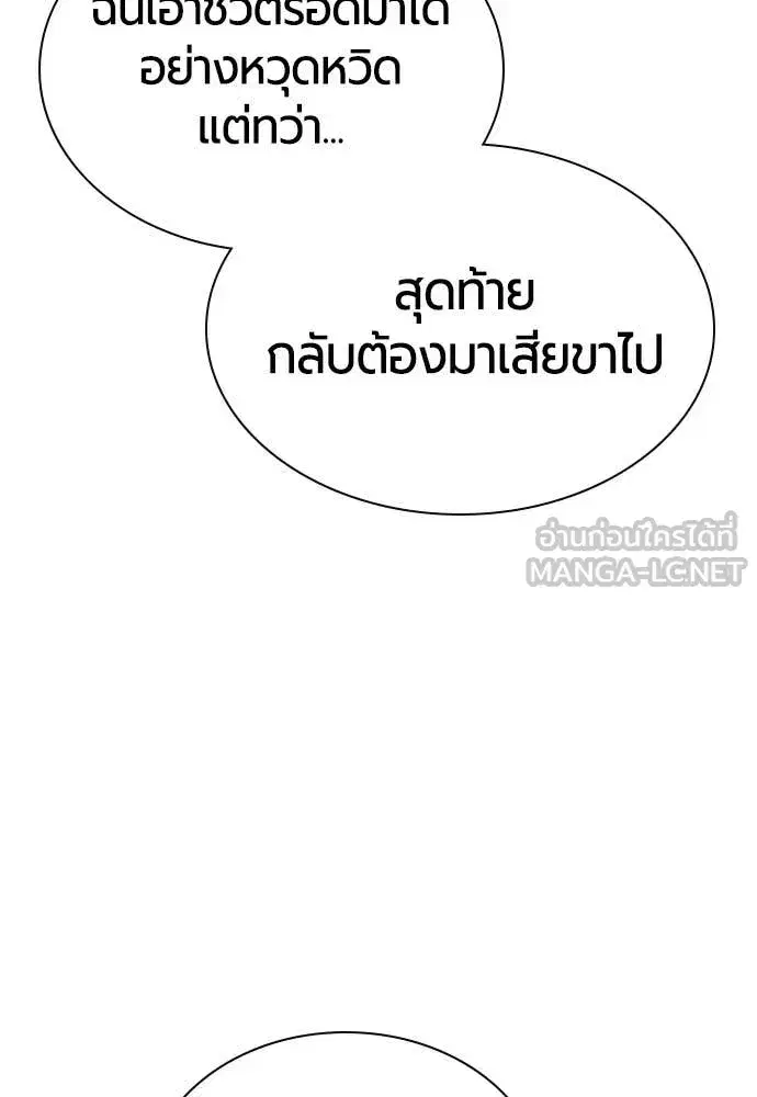 Jungle Juice ตอนที่ 159 หน้า 136