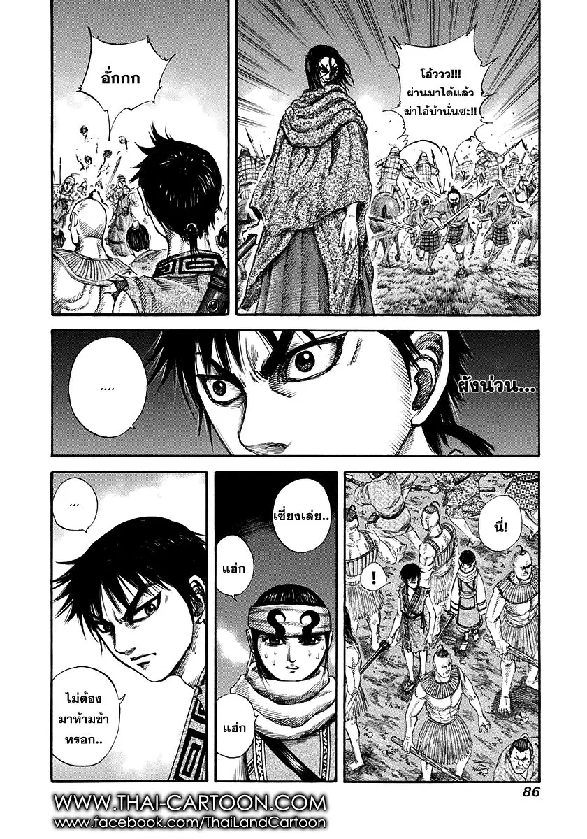 Kingdom ตอนที่ 145 หน้า 9