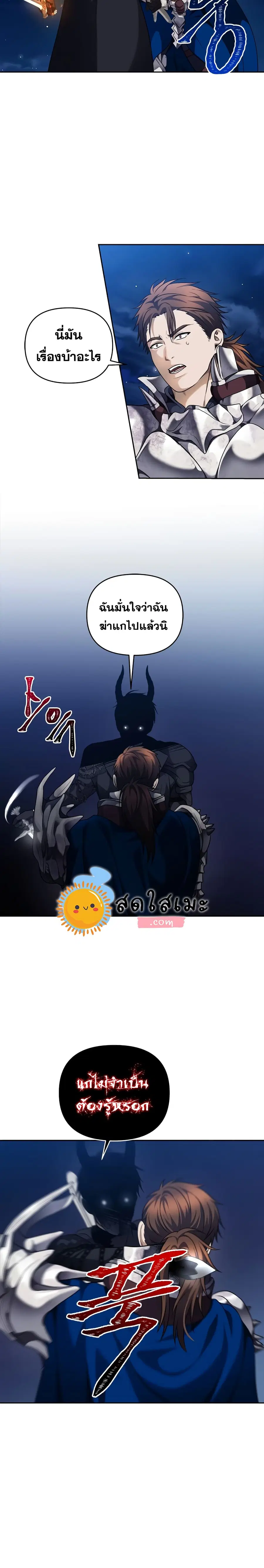Ranker Who Lives A Second Time ตอนที่ 71 หน้า 14