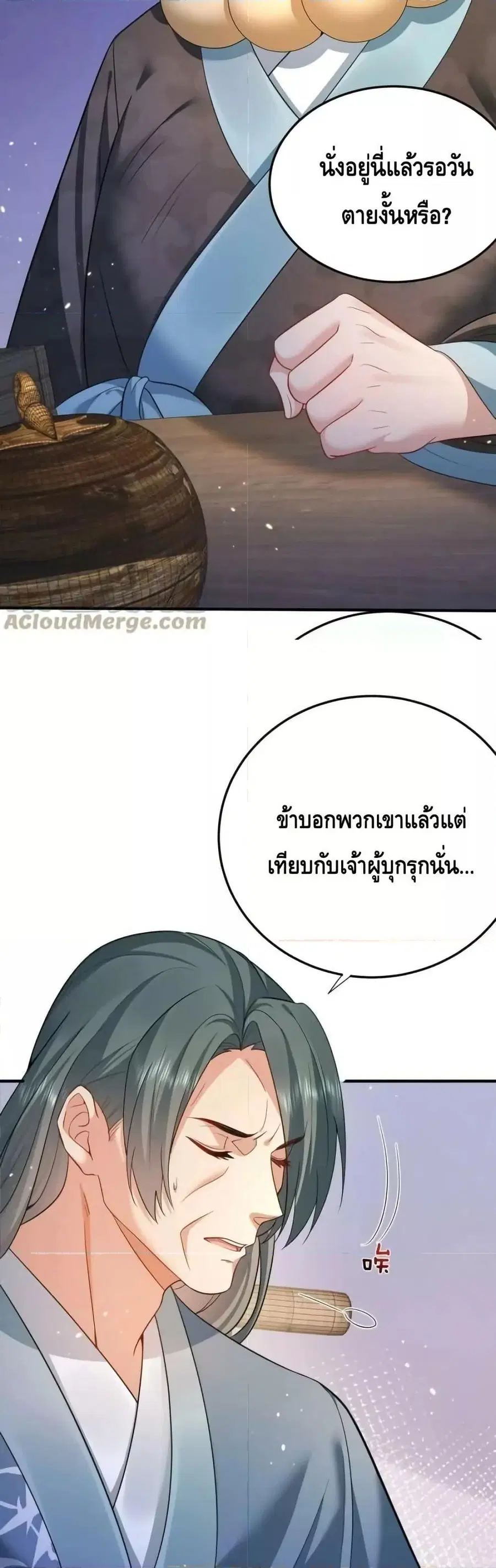 Am I Invincible ตอนที่ 148 หน้า 18