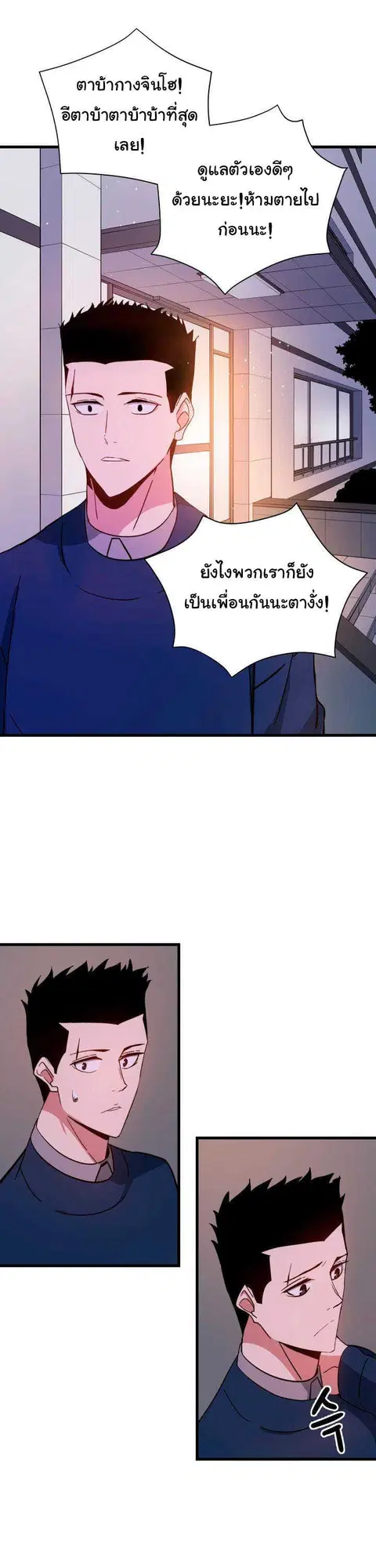 The Descent of the Demonic Master ตอนที่ 36 หน้า 32