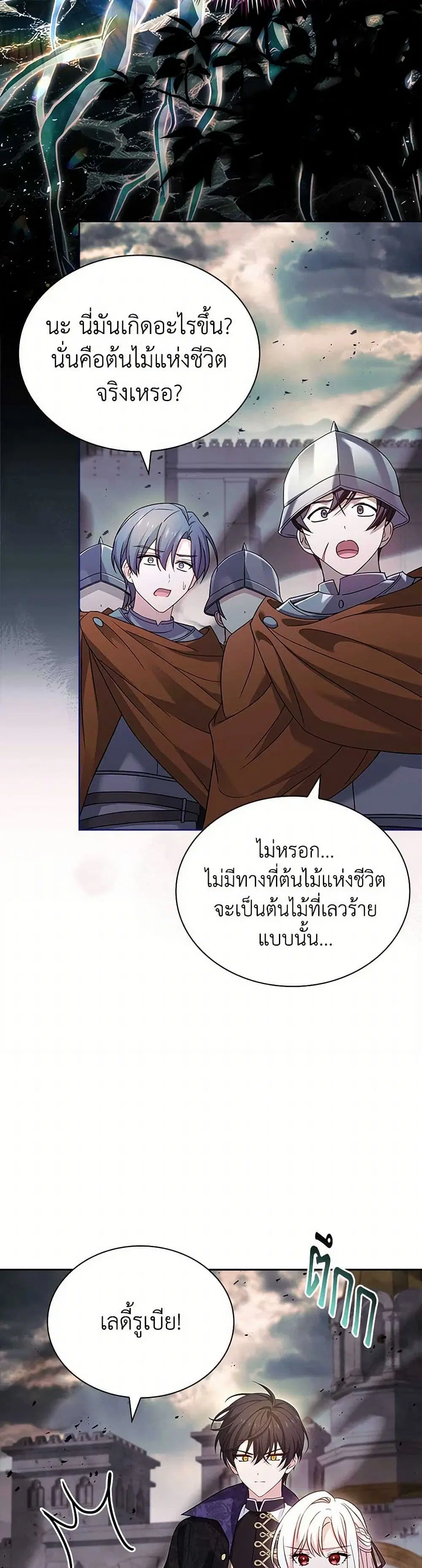 The Lady Needs a Break ตอนที่ 150 หน้า 4