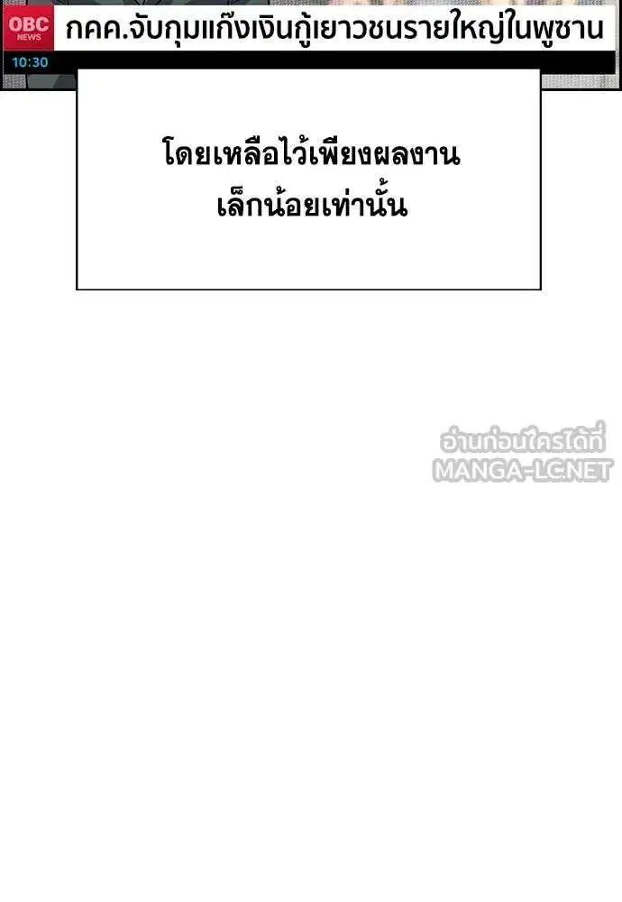 True Education ตอนที่ 238 หน้า 54