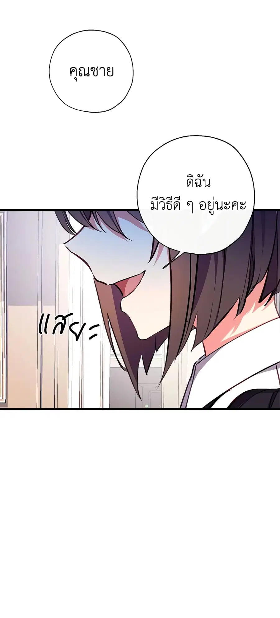 Can We Become a Family? ตอนที่ 26 หน้า 22