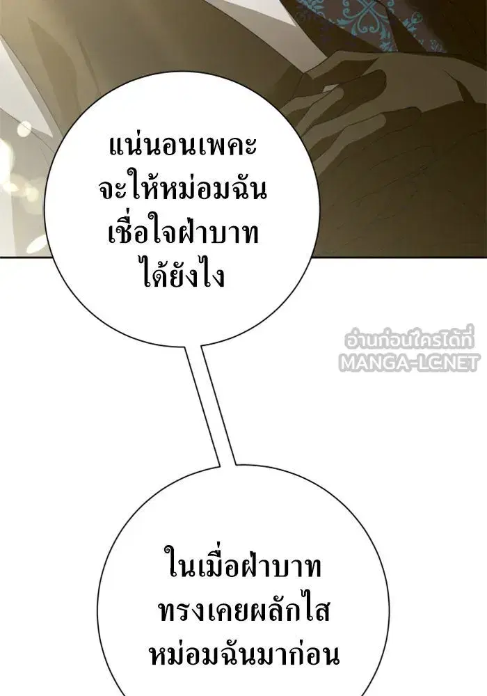 Your Throne ตอนที่ 154 หน้า 147