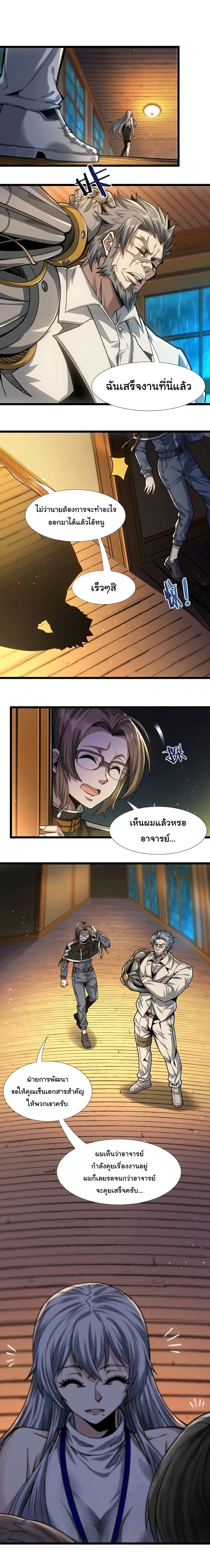 I’m Really Not the Evil God’s Lackey ตอนที่ 37 หน้า 4