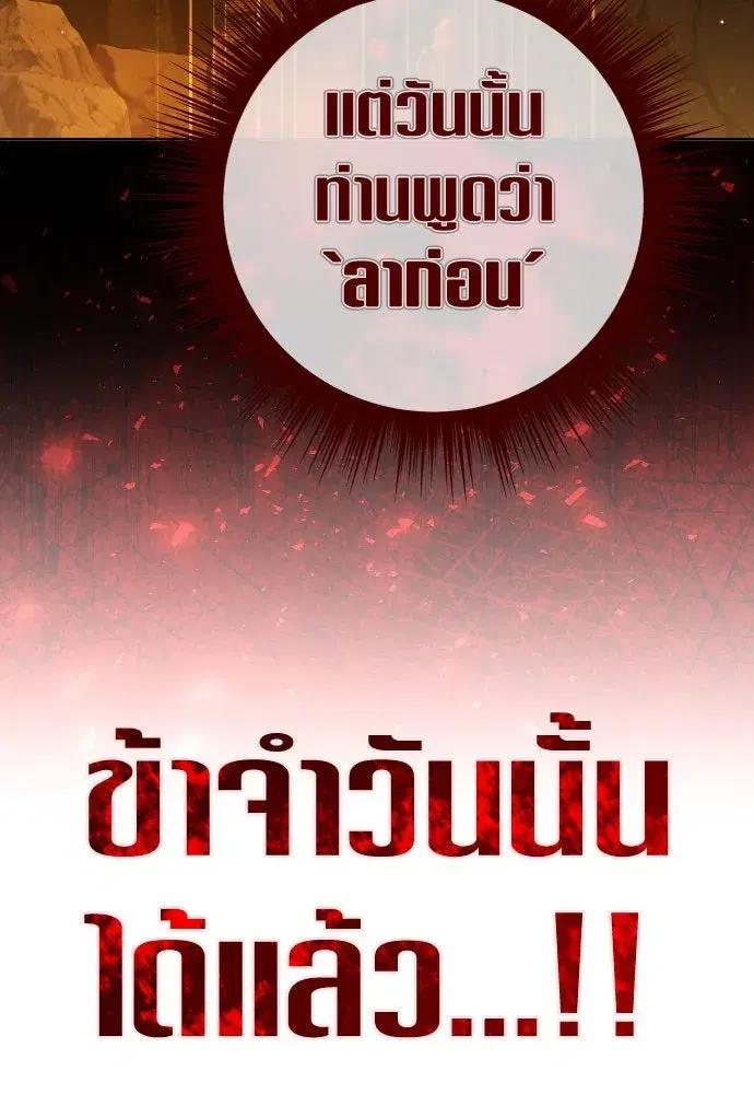 Your Throne ตอนที่ 212 หน้า 160