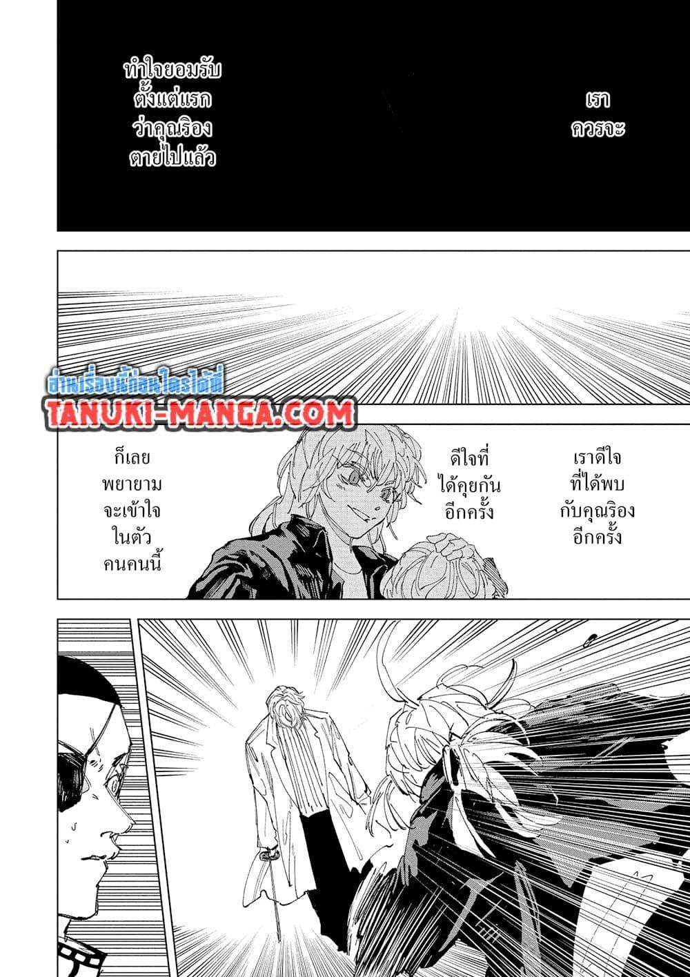 Sakamoto Days ตอนที่ 243 หน้า 5
