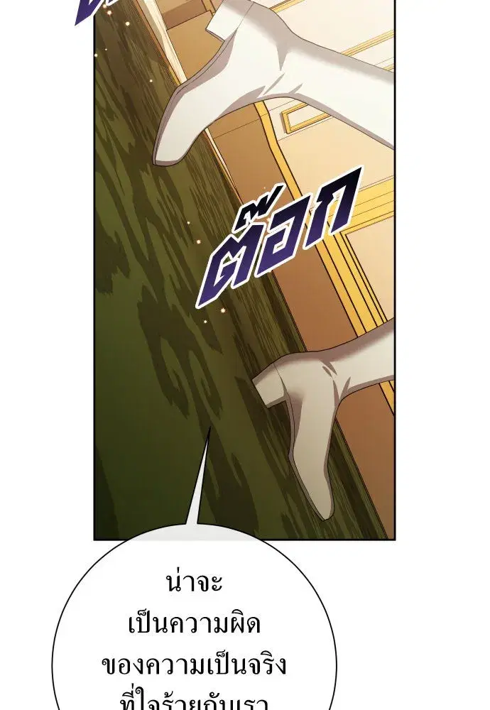 Your Throne ตอนที่ 171 หน้า 100
