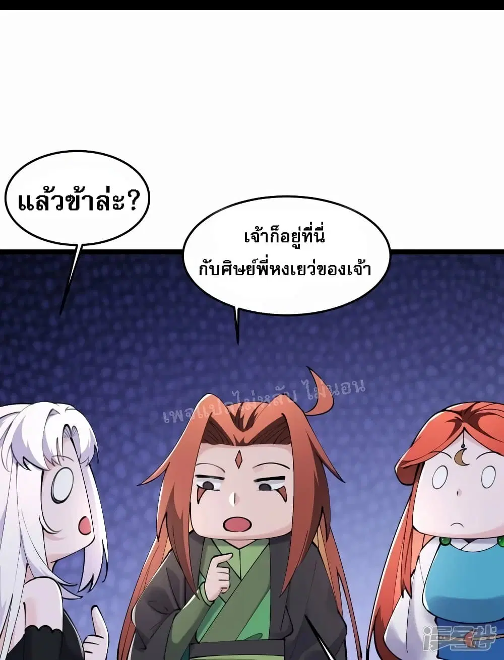 My Harem is All Female Students ตอนที่ 178 หน้า 27